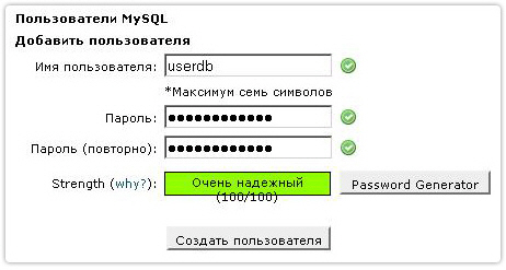 необходимо в пункте «Пользователи MySQL» в строчке «Имя пользователя:»